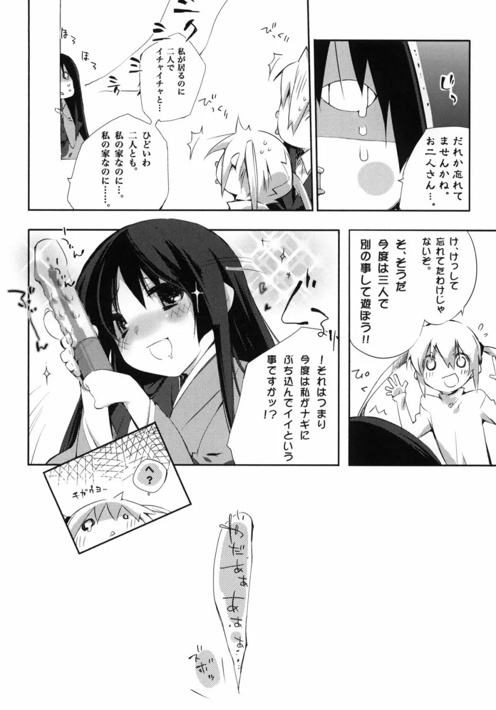 片想イから片想イまで。 - page21