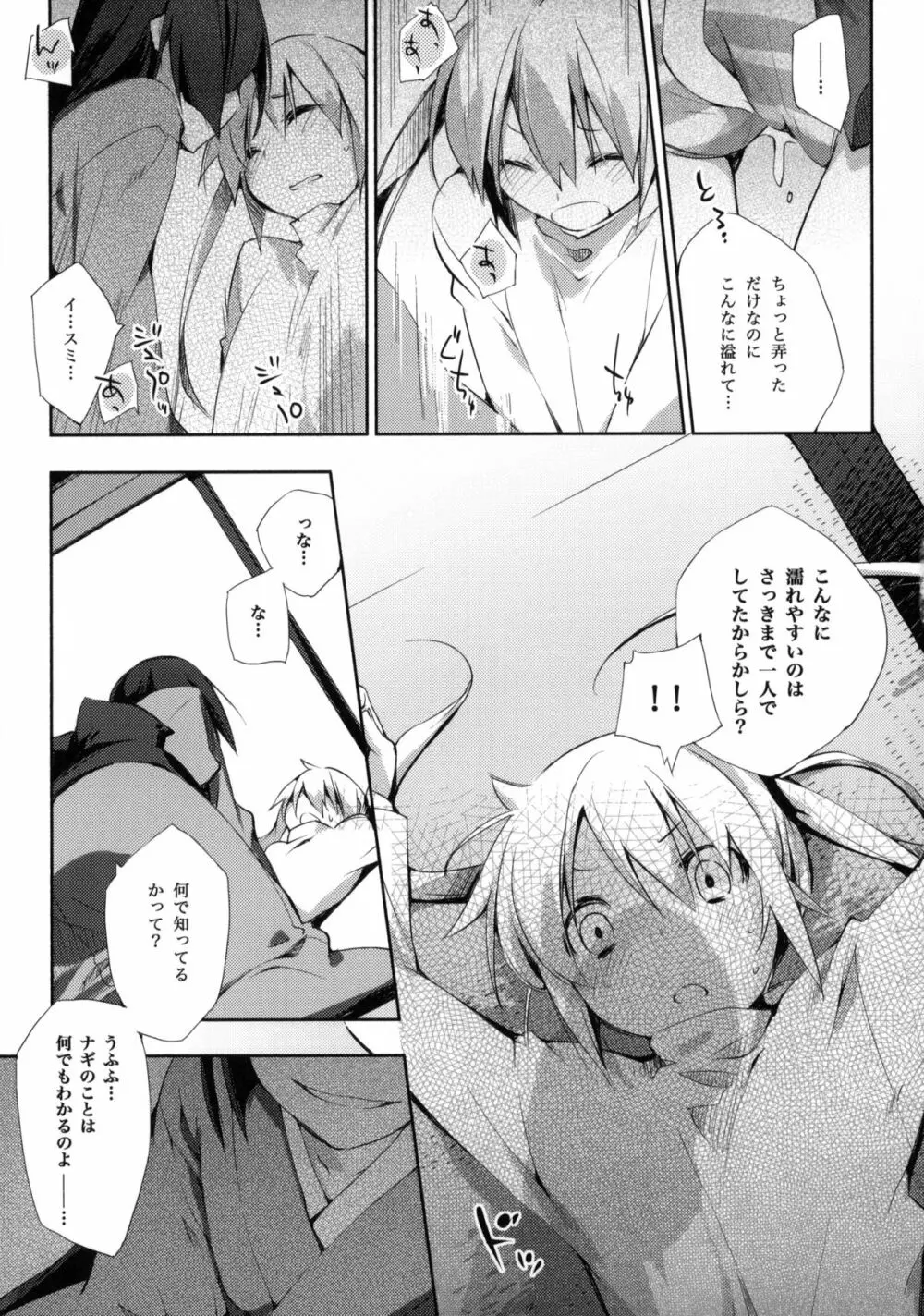 片想イから片想イまで。 - page4