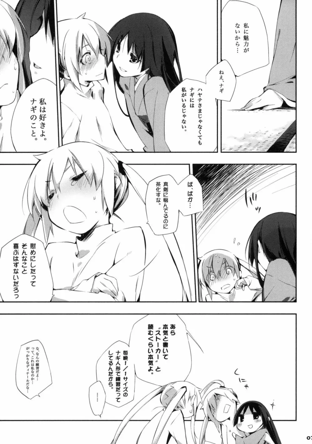 片想イから片想イまで。 - page6