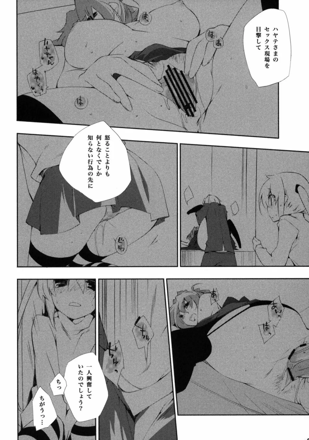 片想イから片想イまで。 - page8