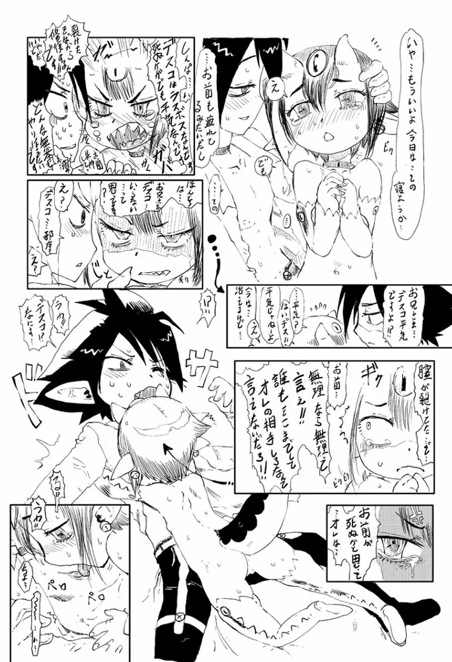 ですこみゅにけーしょん - page9