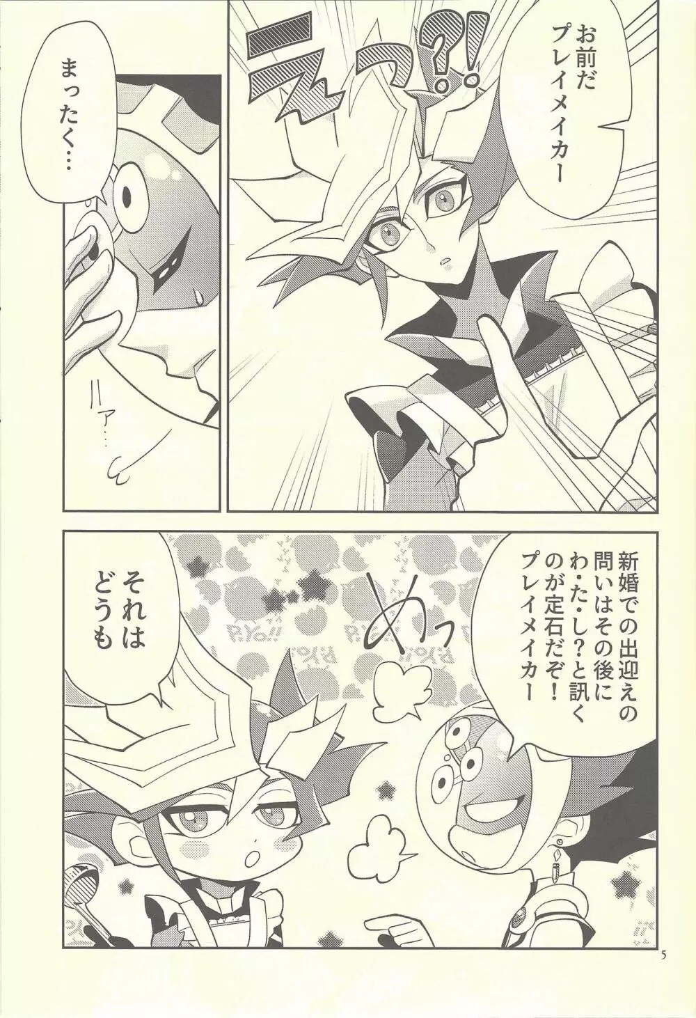 突然ですが結婚しました - page4