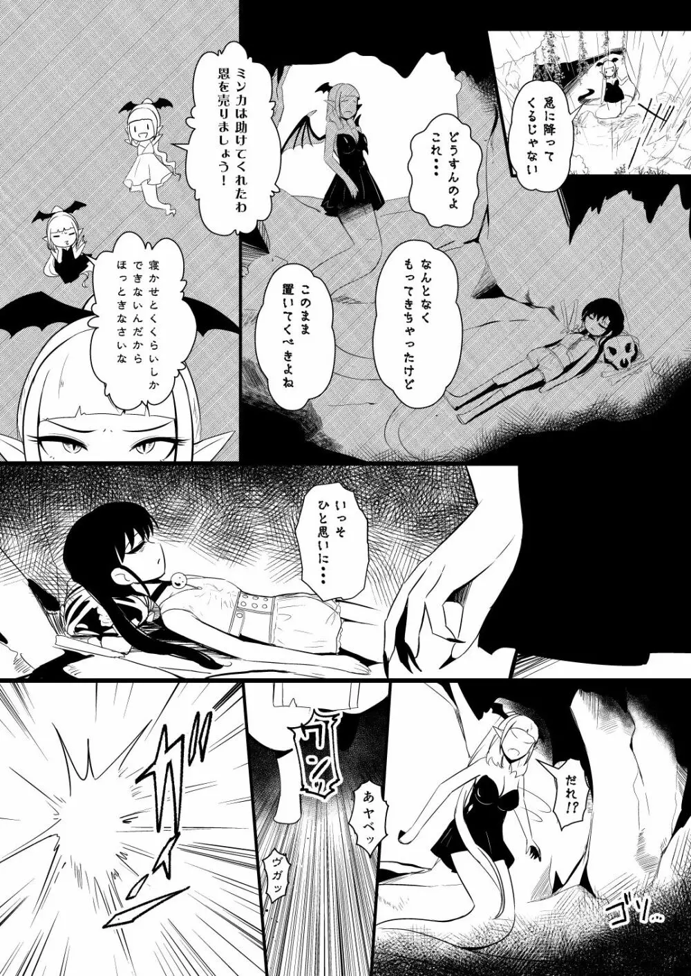 救世主と救済者 - page130