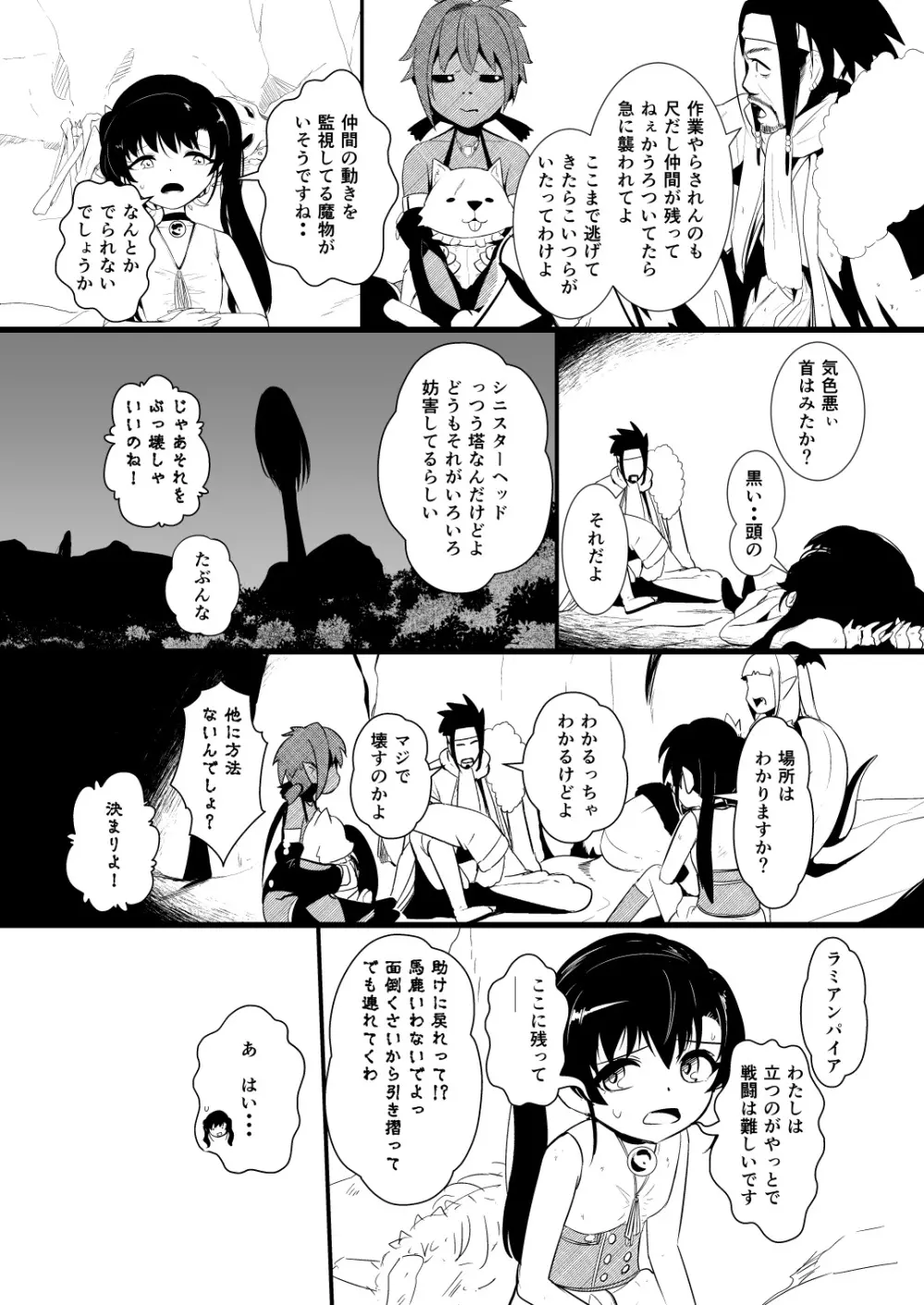 救世主と救済者 - page133