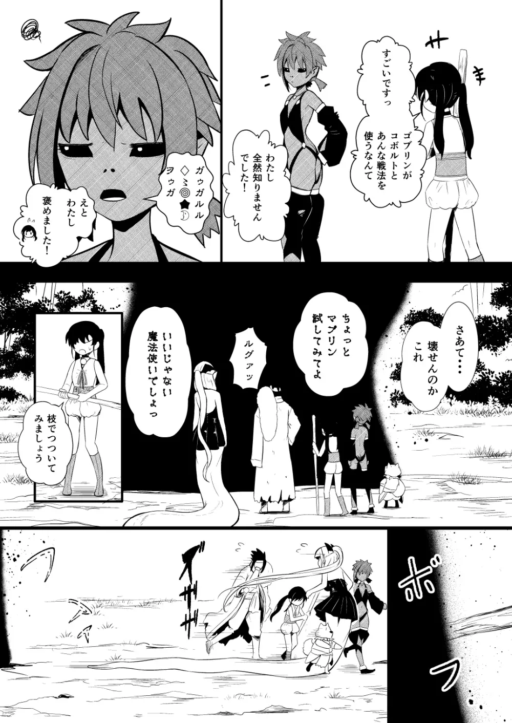 救世主と救済者 - page149