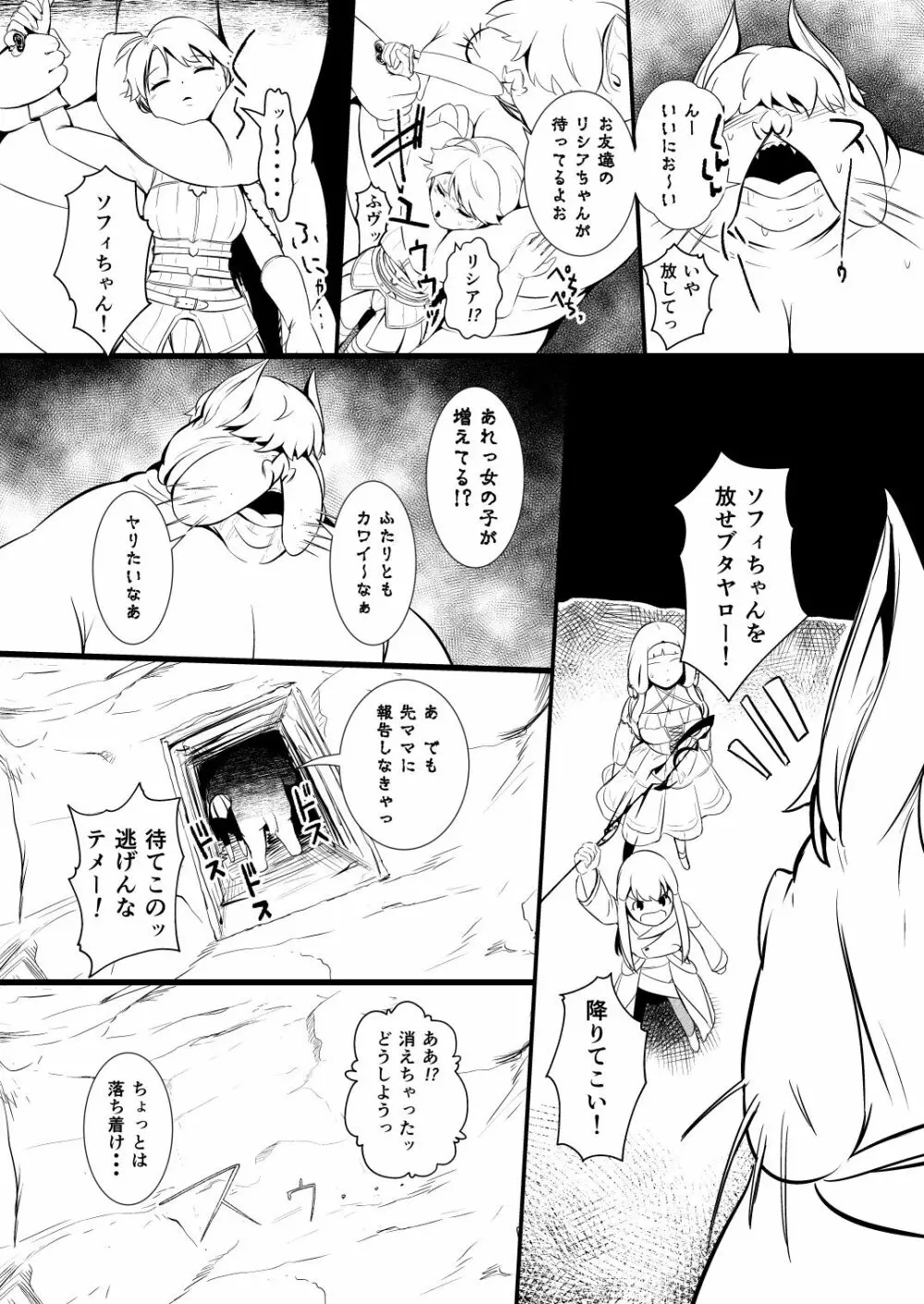 救世主と救済者 - page43