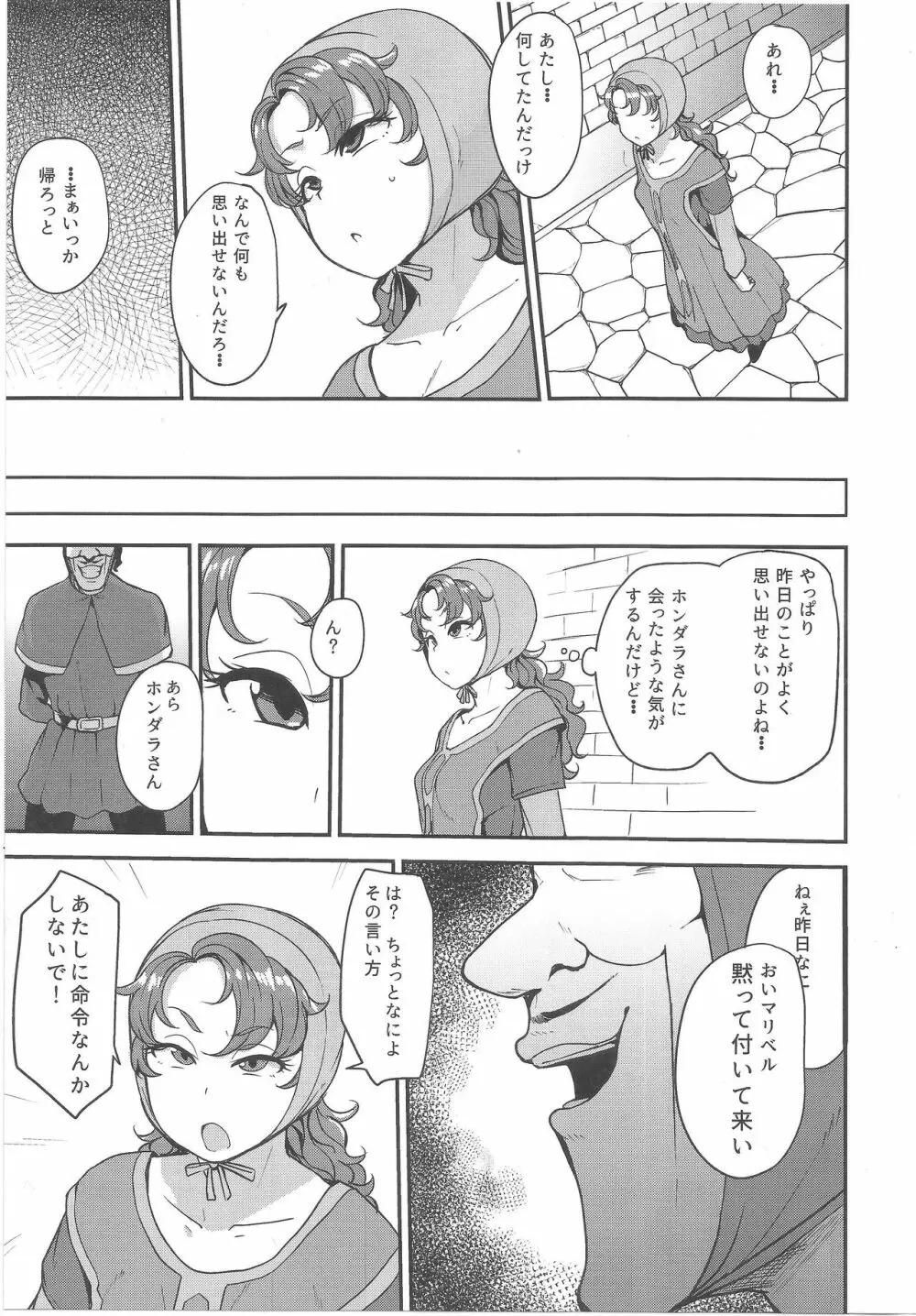 網元の娘マリベル催眠調教 - page14