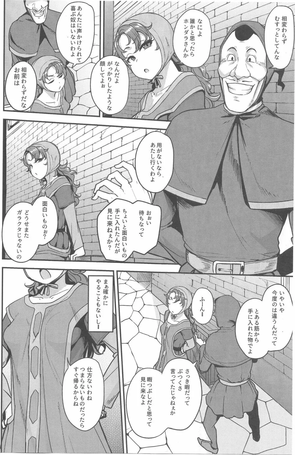 網元の娘マリベル催眠調教 - page3