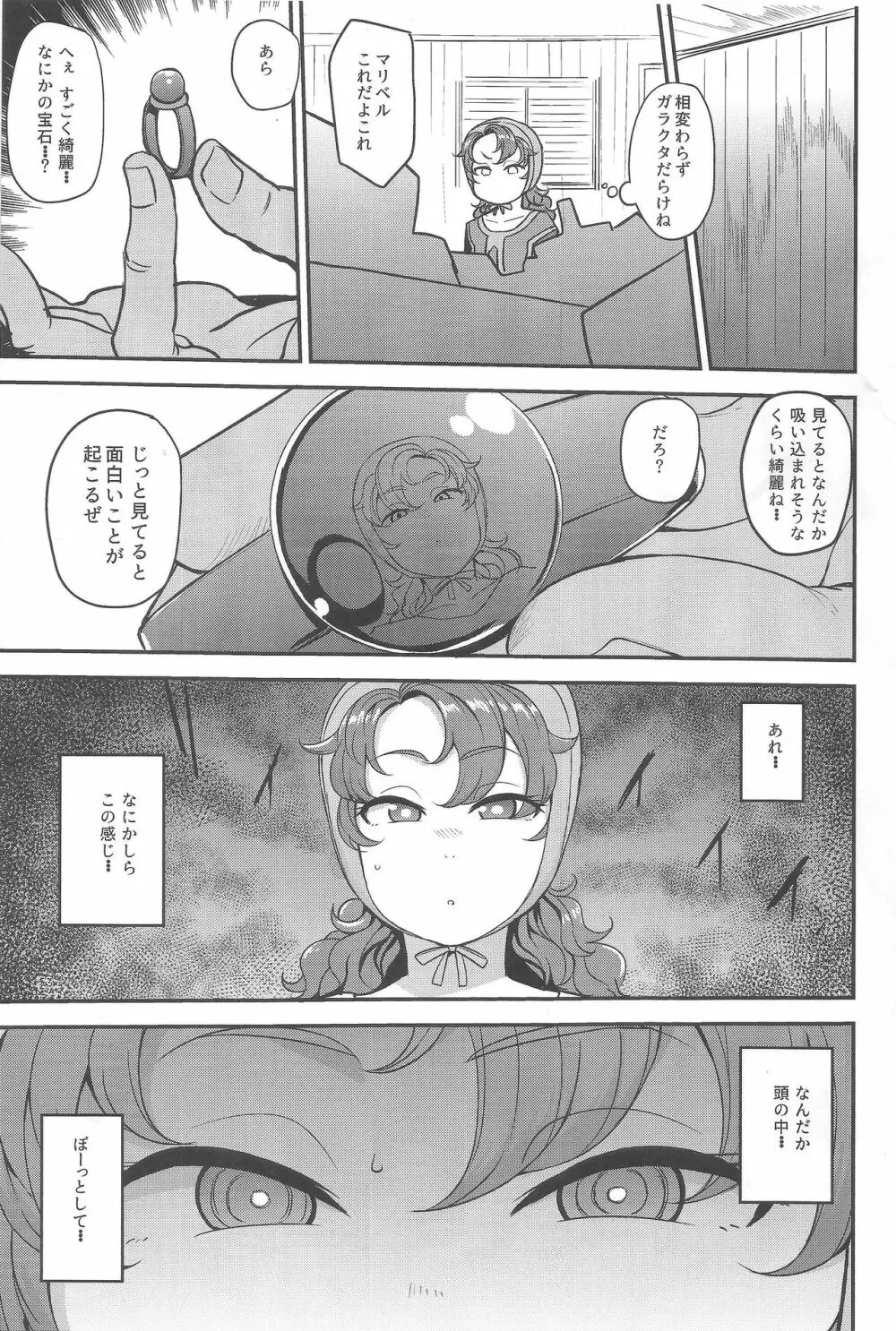 網元の娘マリベル催眠調教 - page4