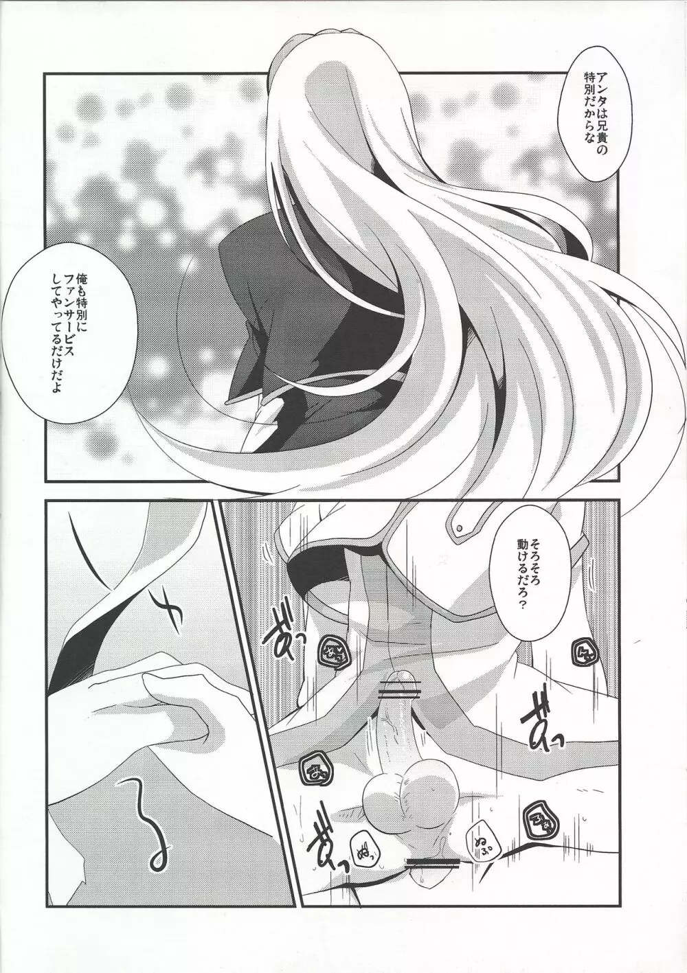 Ano musume ga iu itoshi teru wa īe honto wa hedogaderu wa - page14