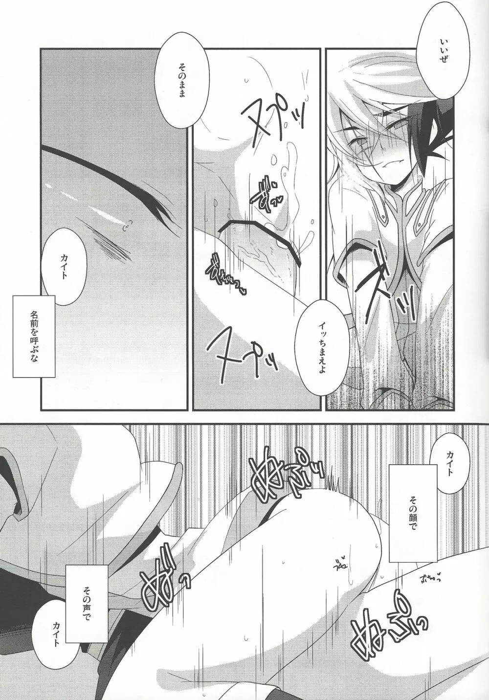 Ano musume ga iu itoshi teru wa īe honto wa hedogaderu wa - page17