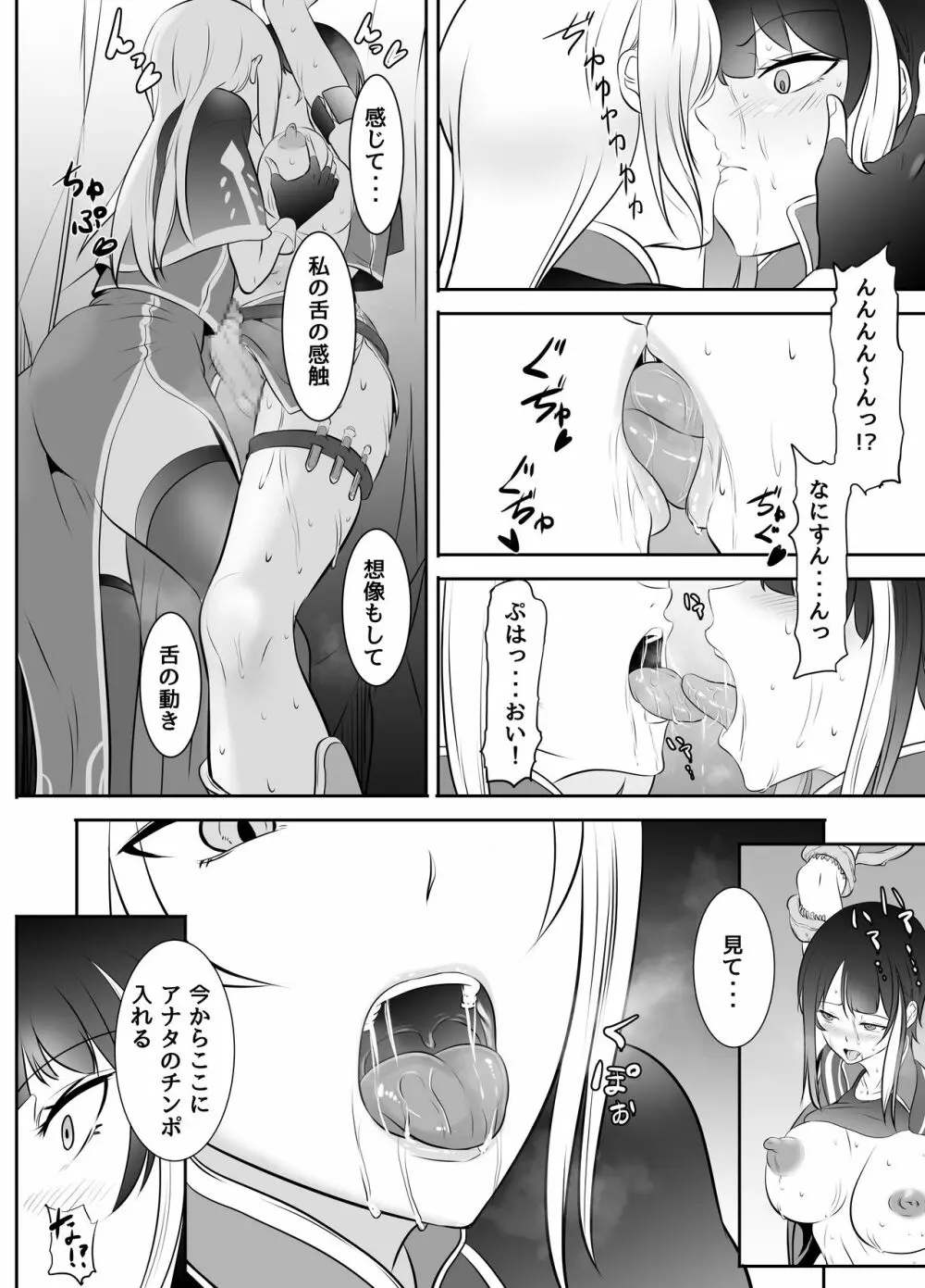 ふたなり魔法考古学者の受難 - page26