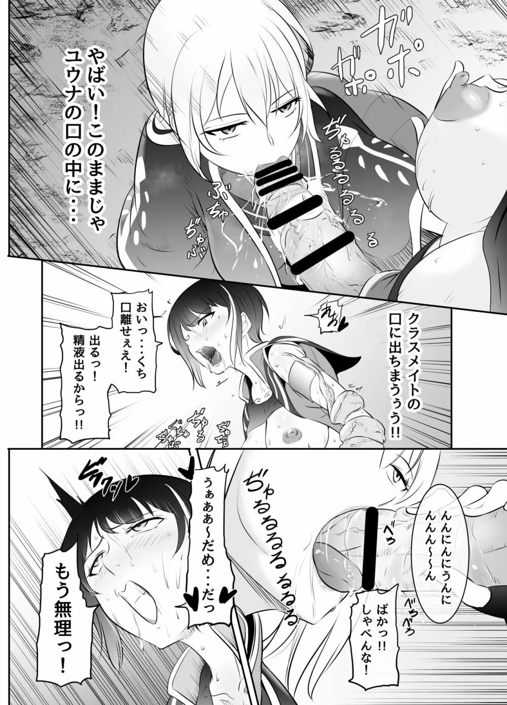 ふたなり魔法考古学者の受難 - page30