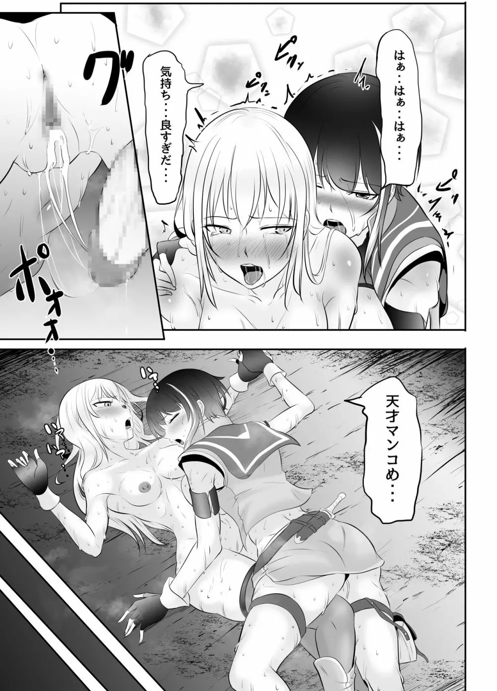 ふたなり魔法考古学者の受難 - page45