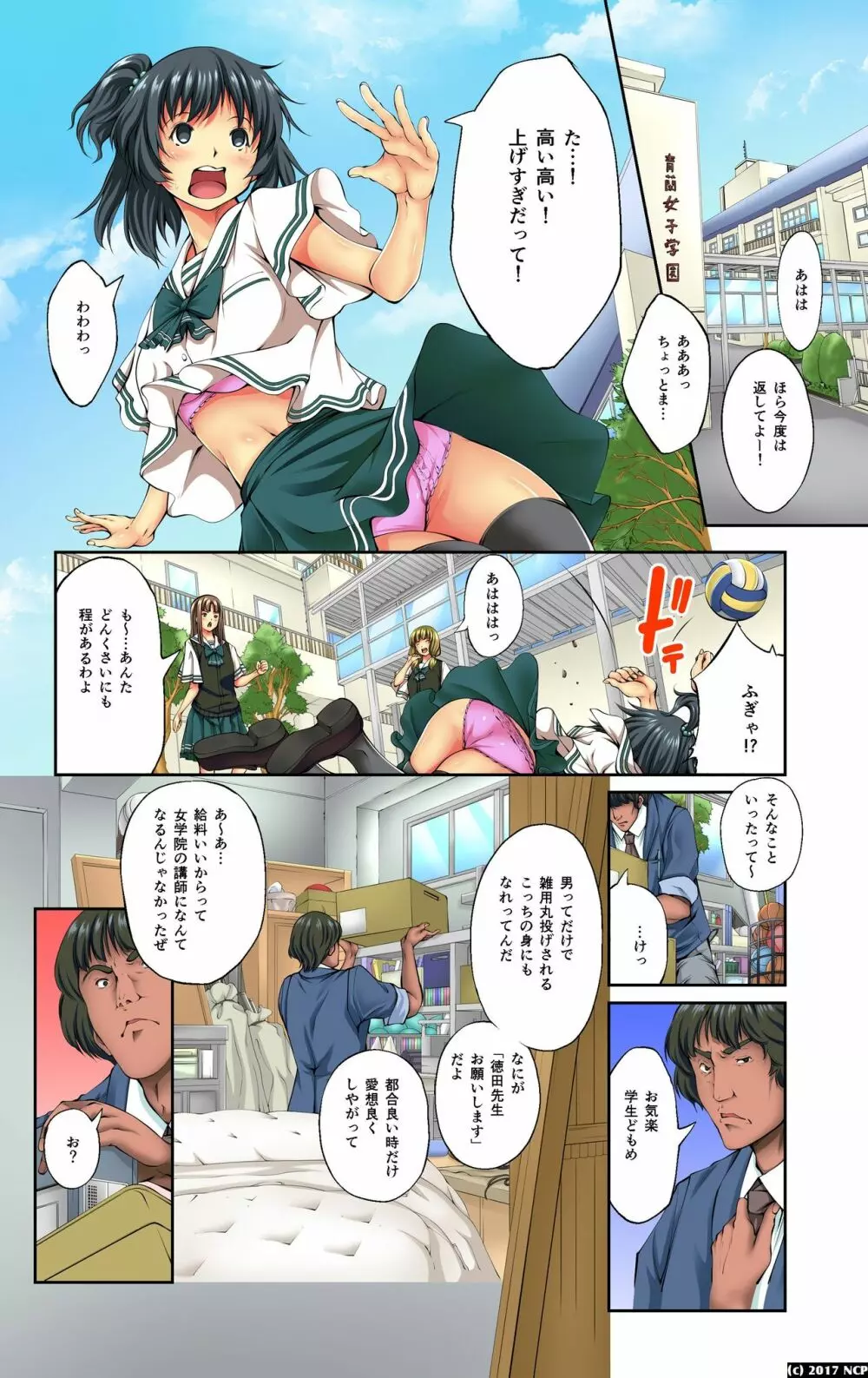 妄想実現アイテム 透視、睡眠、停止を自由自在にコントロール! - page3