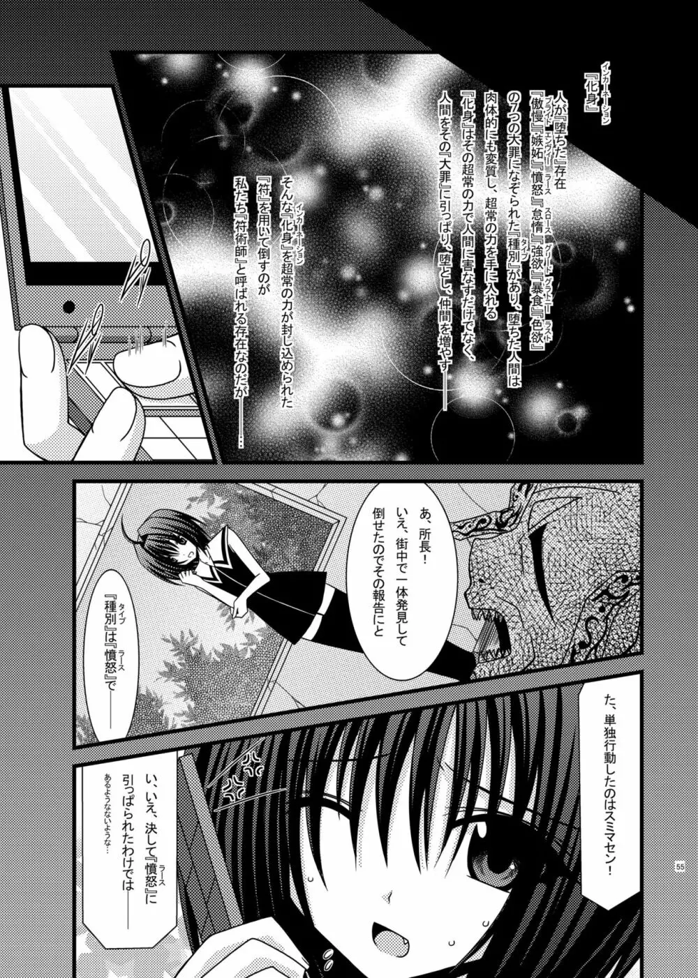 おまけおぶふぁるす（＋α）まとめました - page54