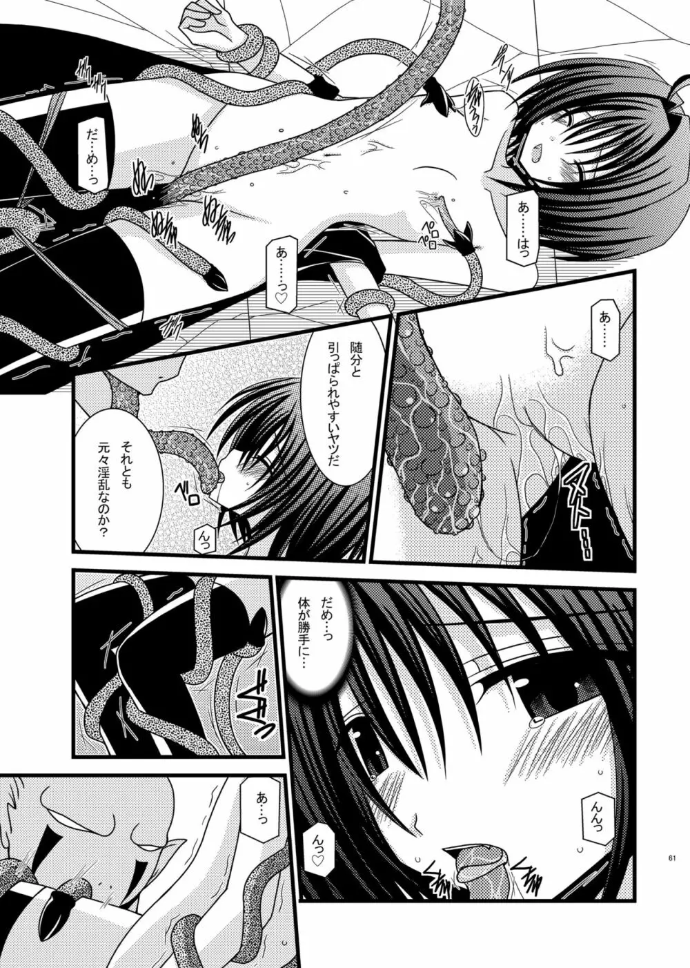 おまけおぶふぁるす（＋α）まとめました - page60