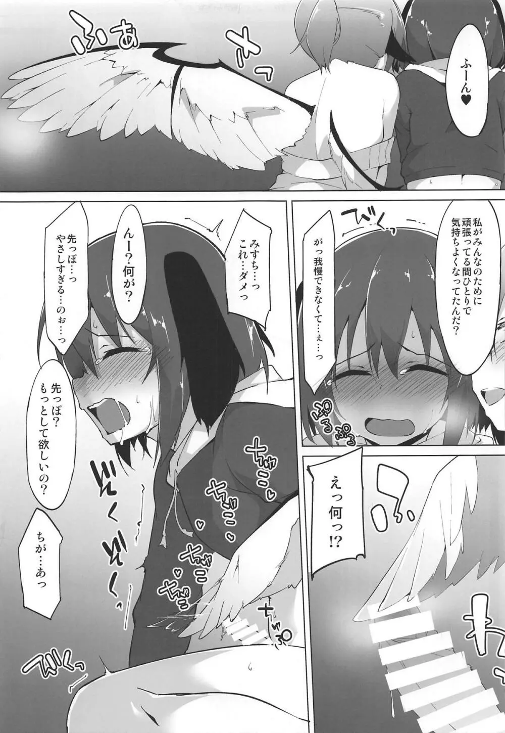 響子ちゃんは出したい盛り!! - page14