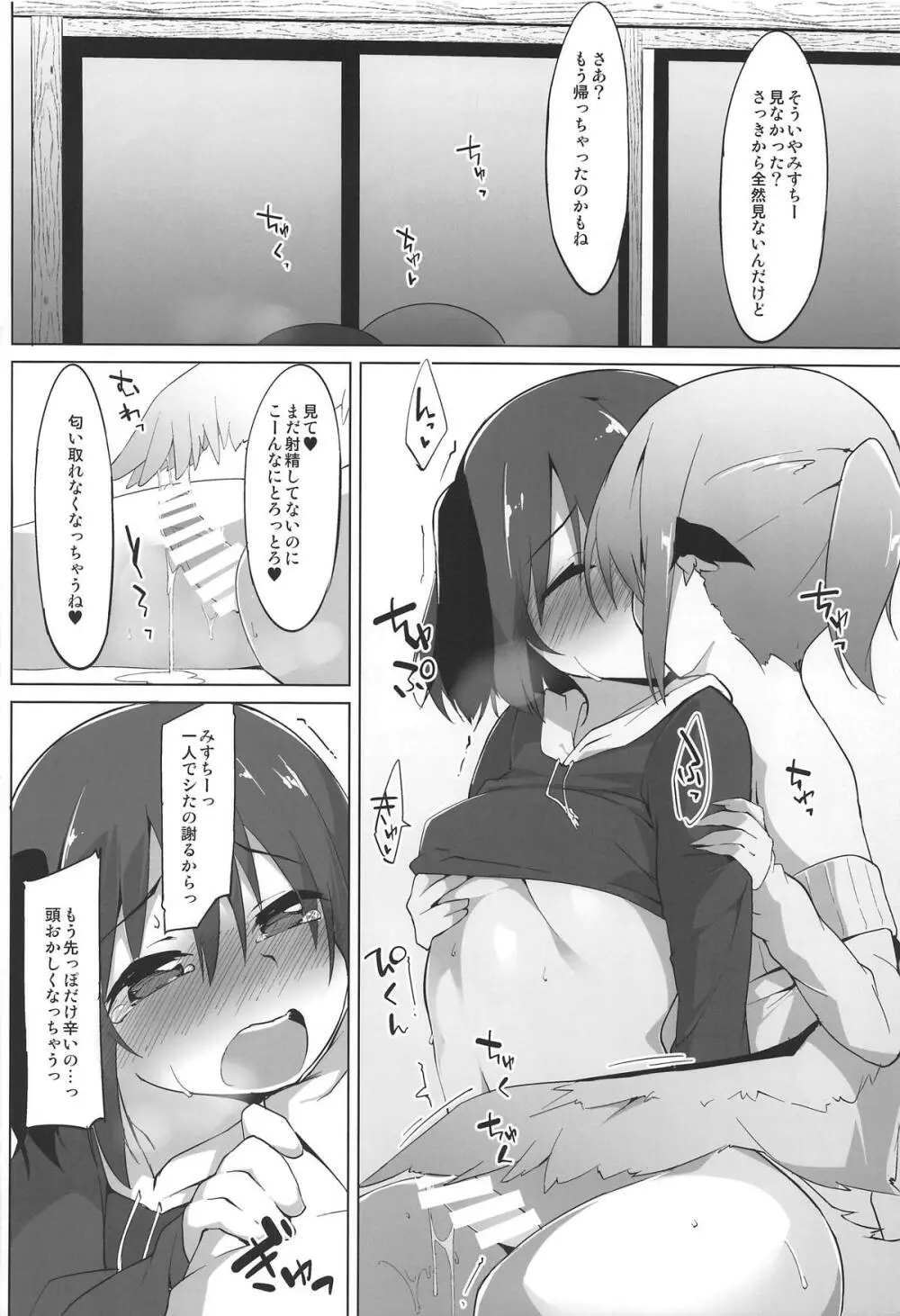 響子ちゃんは出したい盛り!! - page15