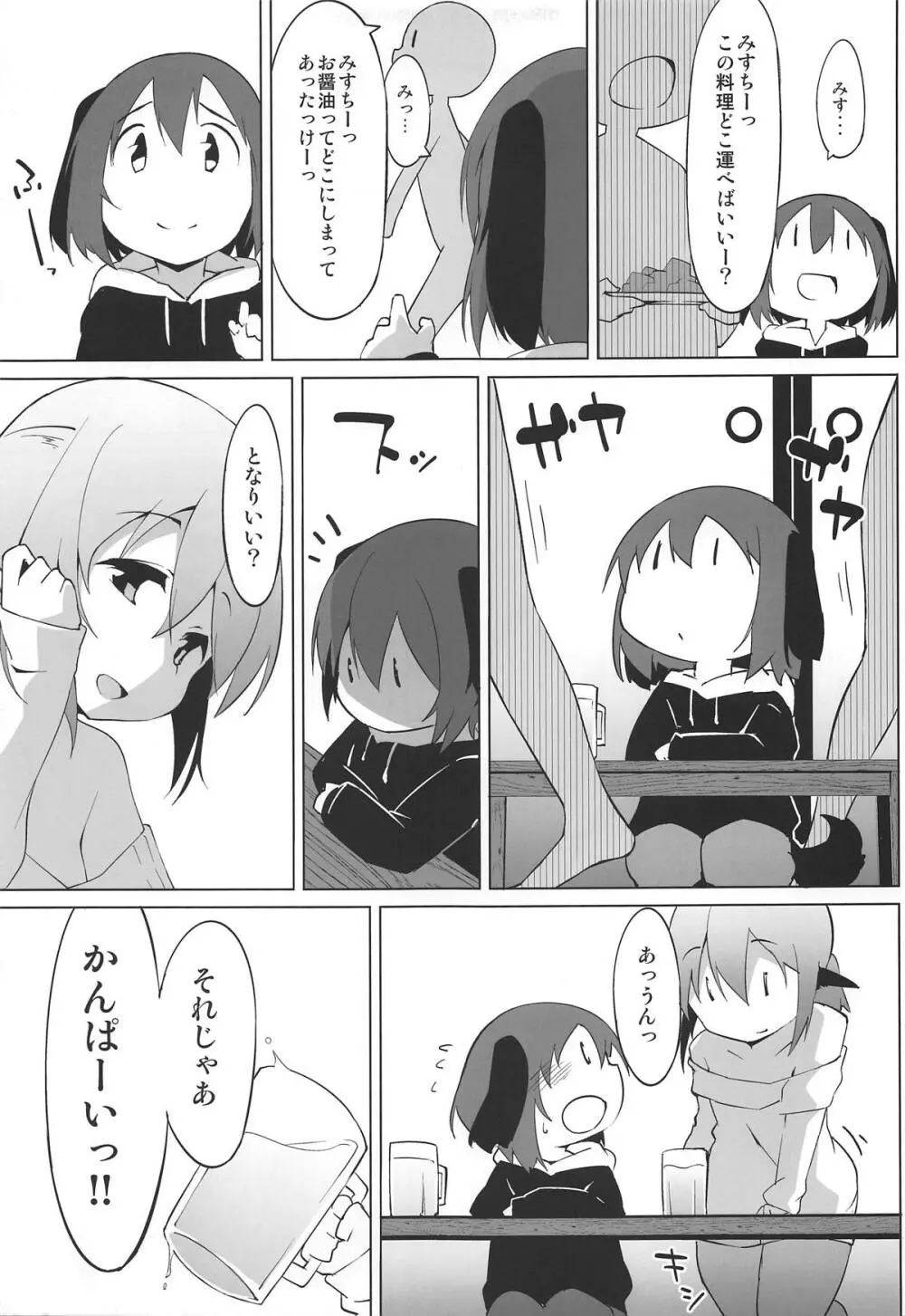 響子ちゃんは出したい盛り!! - page8