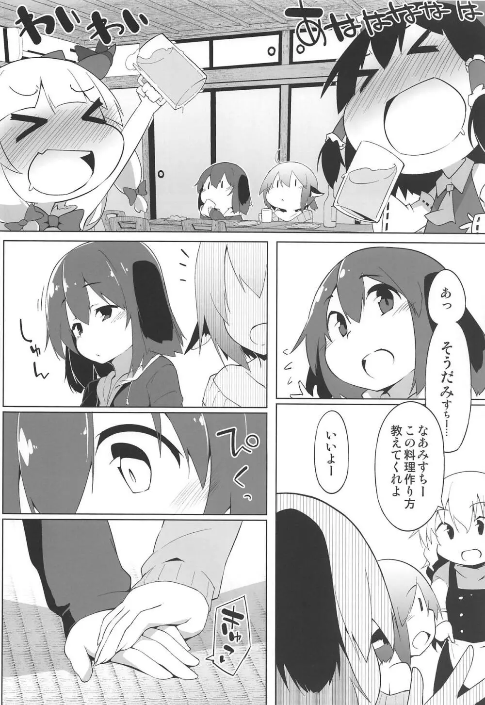 響子ちゃんは出したい盛り!! - page9