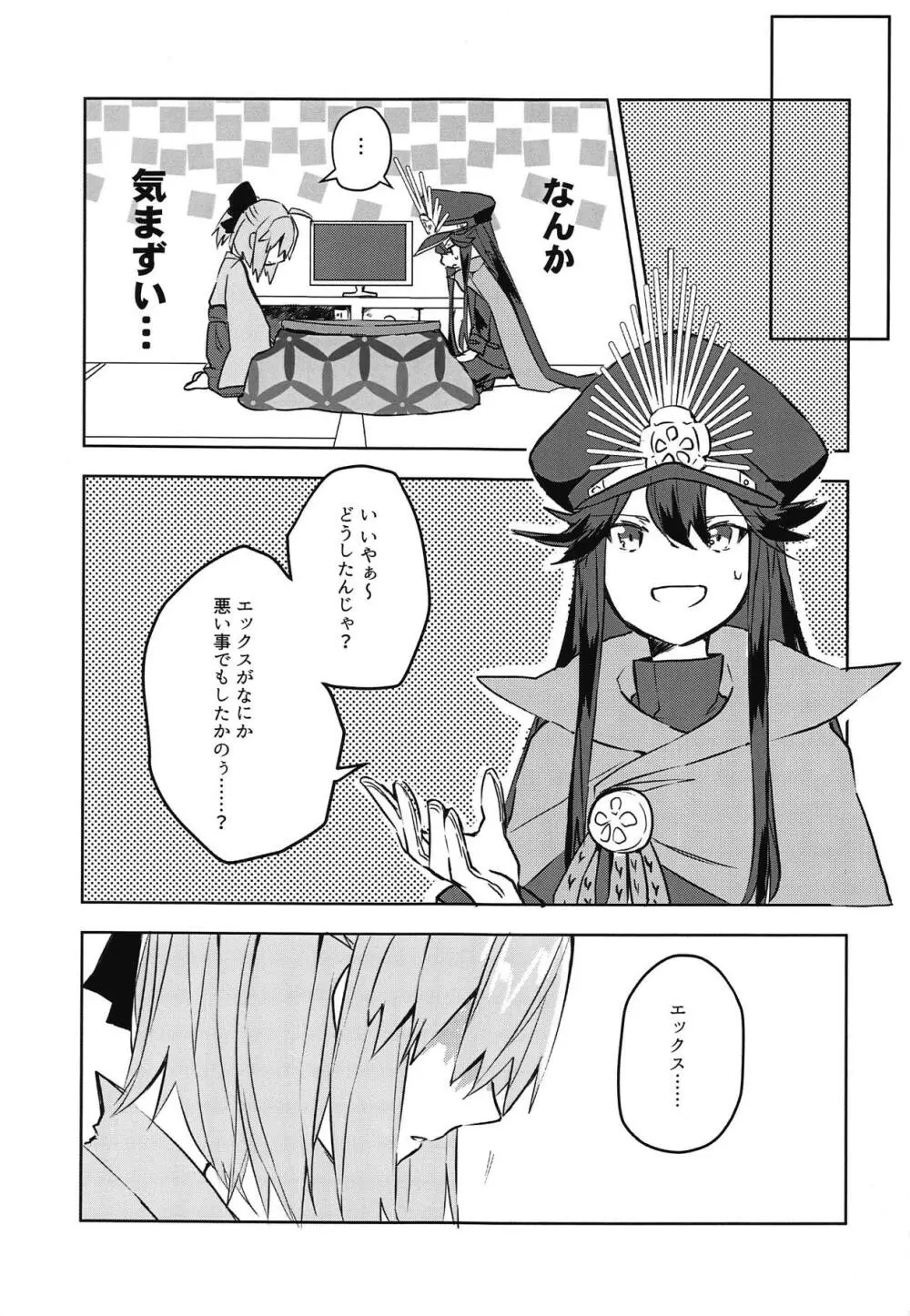 帰るなら私のところへ - page14