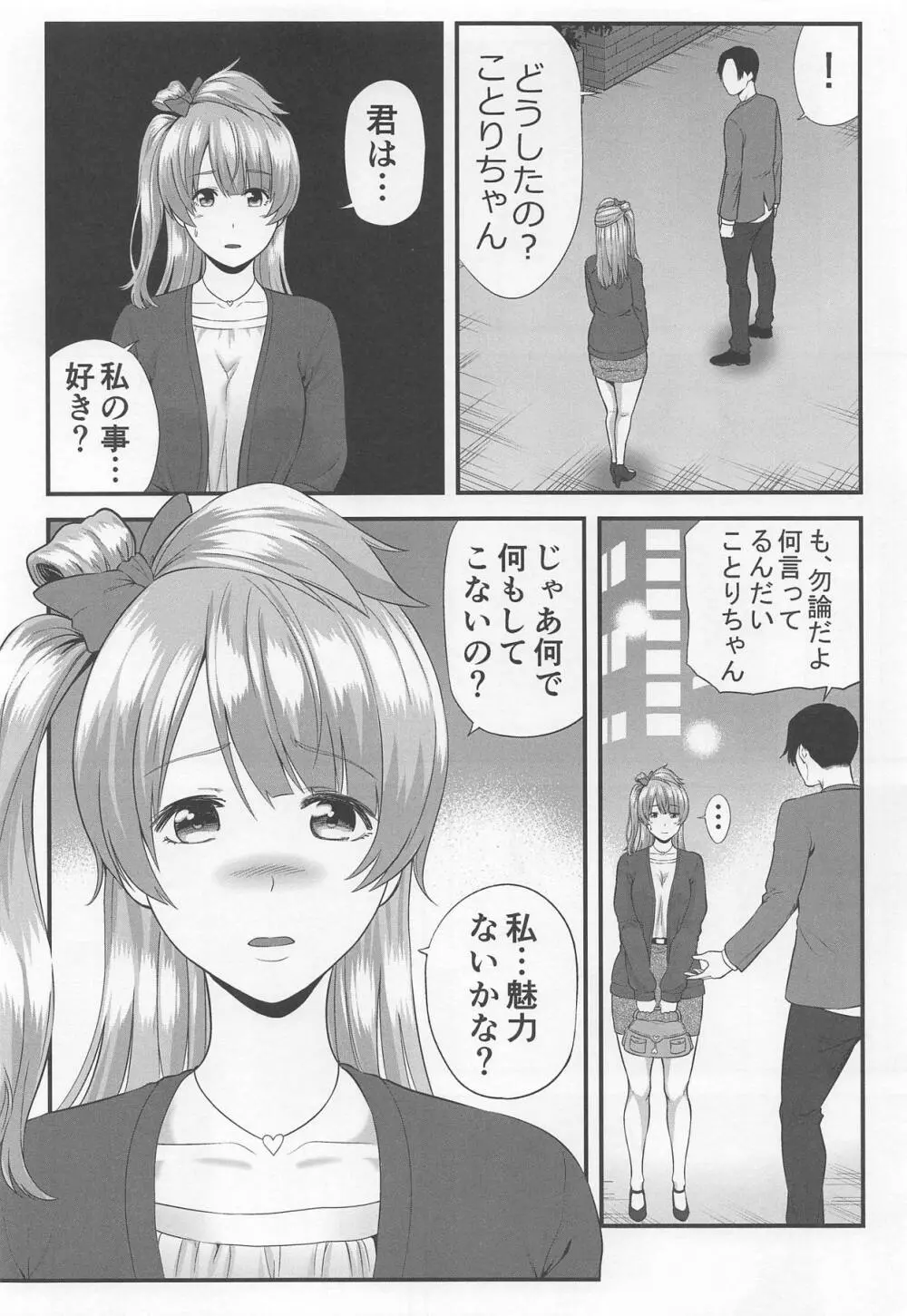 僕の彼女は元アイドル - page3