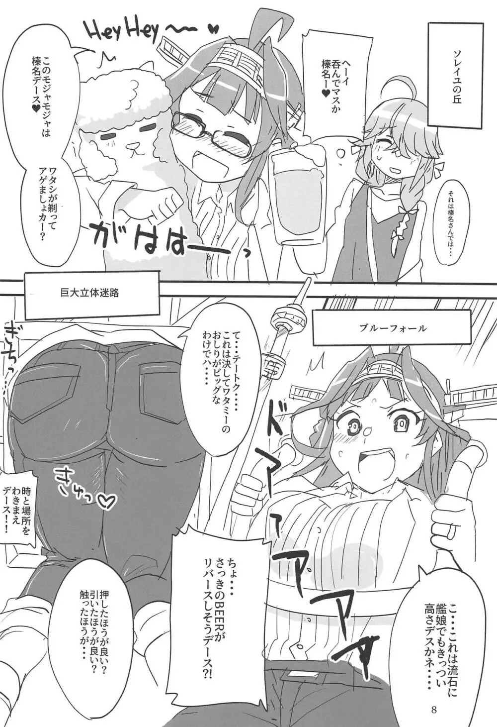 ヘイパラ! - page7