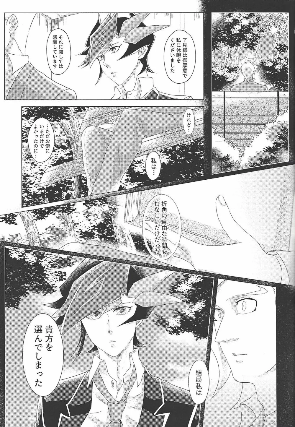 代償の甘受 - page18