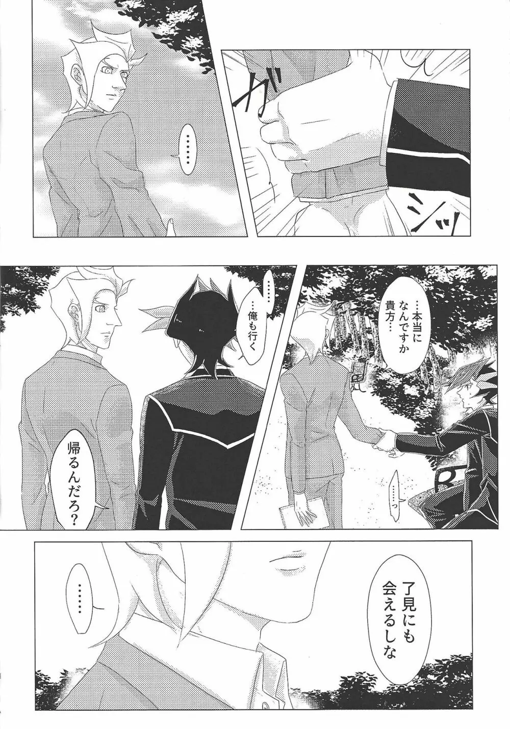 代償の甘受 - page7