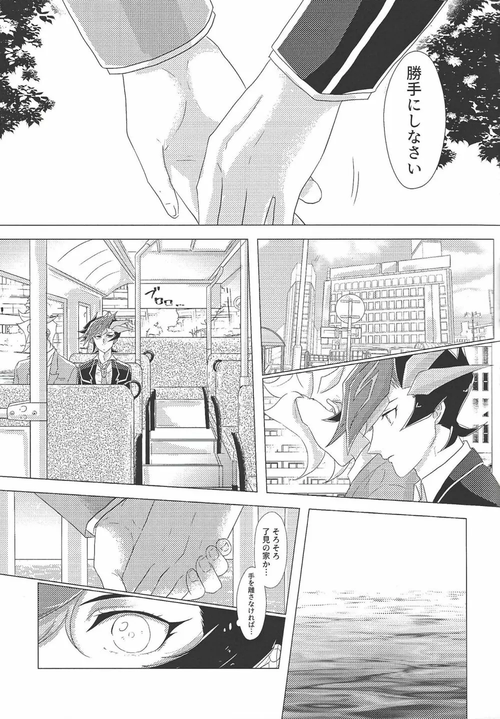 代償の甘受 - page8