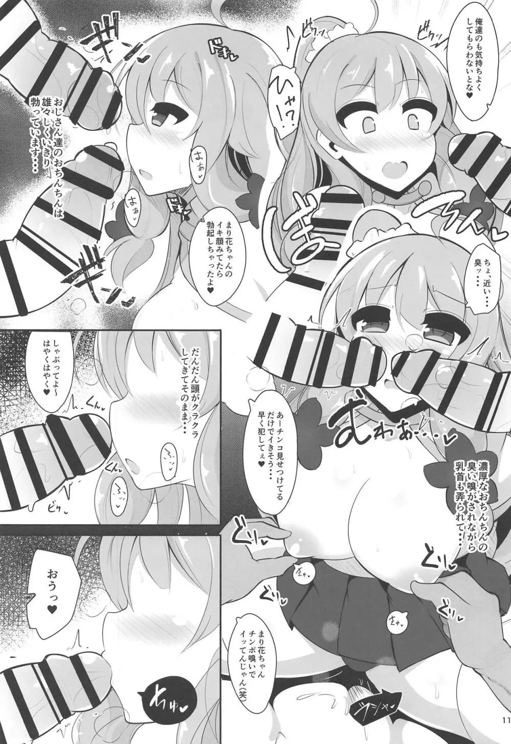 現役アイドルのま○花ちゃんがなりゆきで本気子作りコスプレ個人撮影する本 - page10