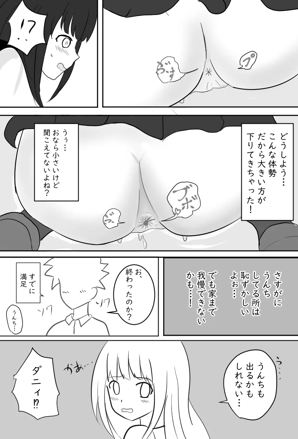 幼馴染ちゃんは満更でもない (セイスイ FANBOX)​ - page8