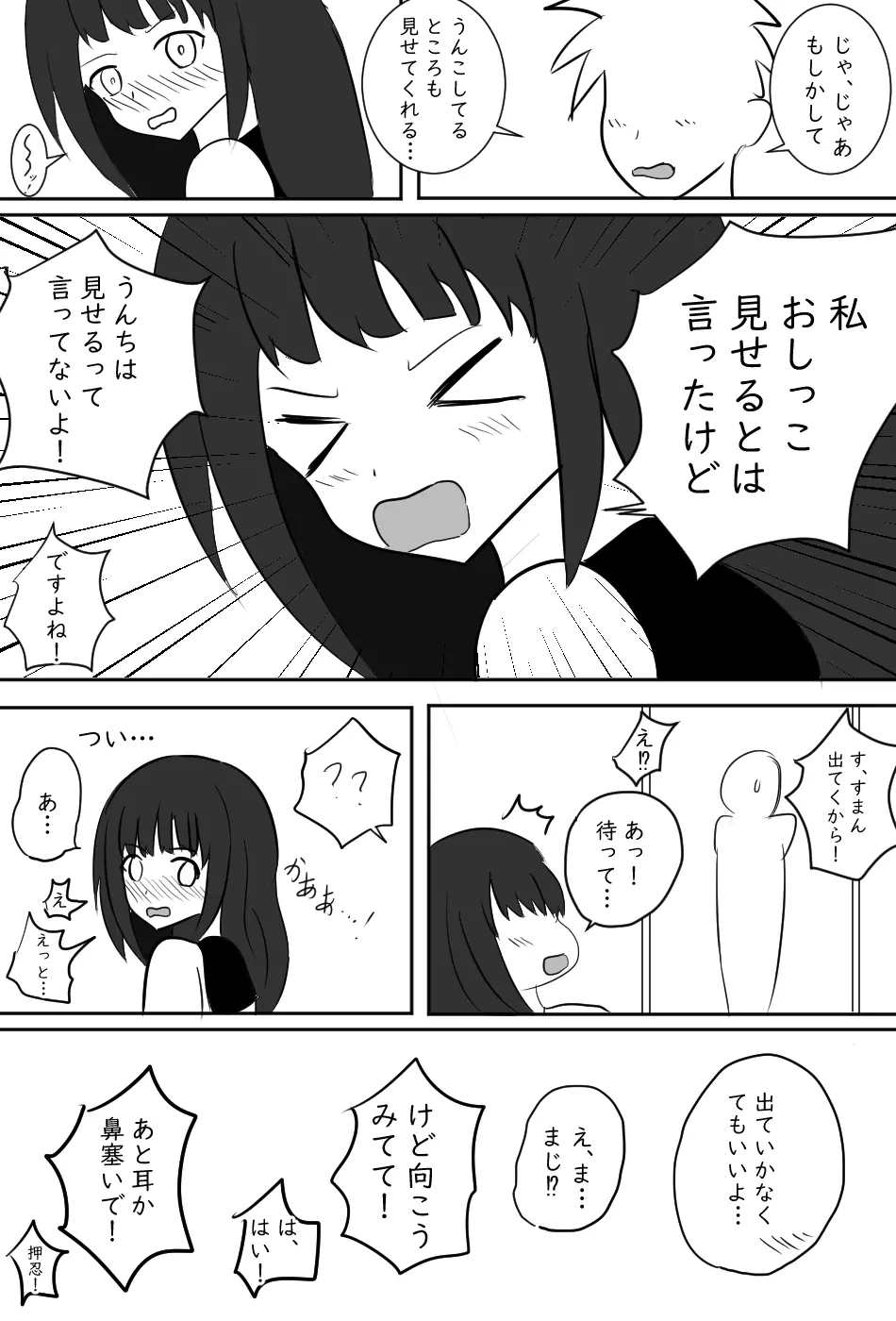 幼馴染ちゃんは満更でもない (セイスイ FANBOX)​ - page9