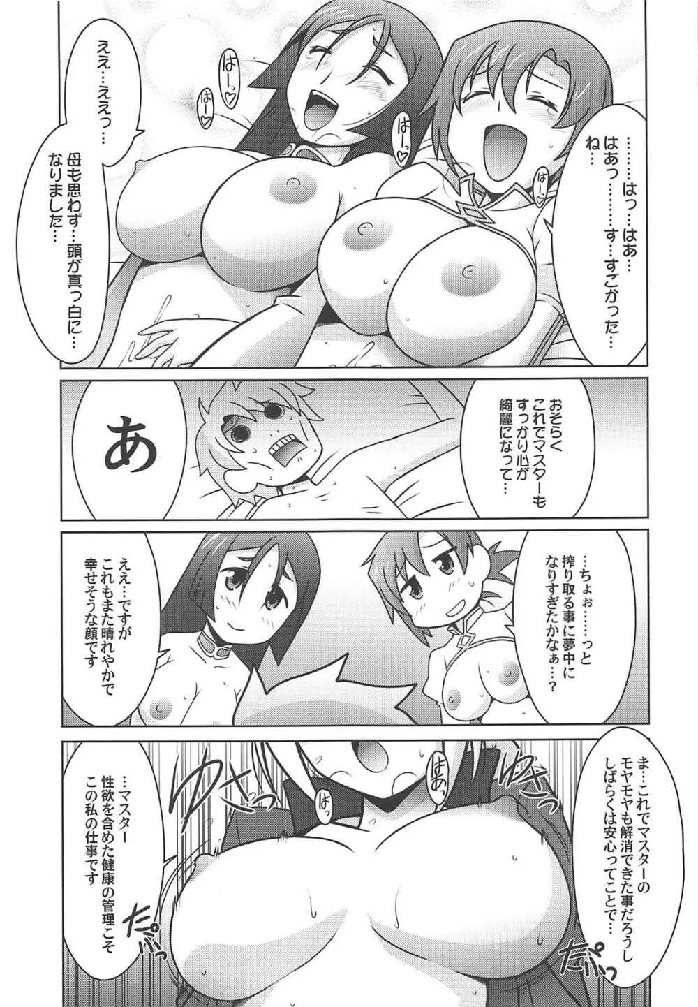 瑠璃堂画報 六十六 - page24