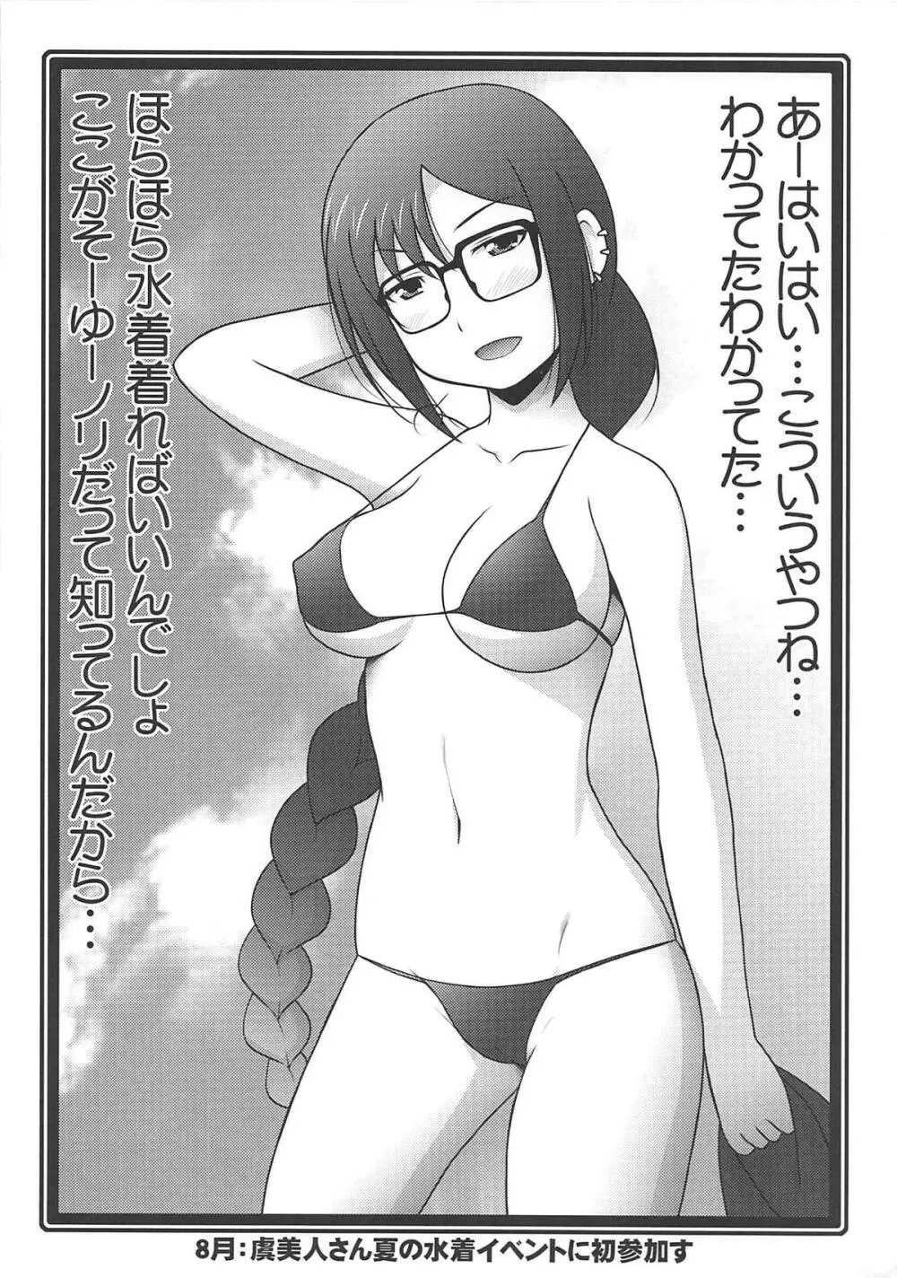 瑠璃堂画報 ～虞美人さん七変化～ - page2