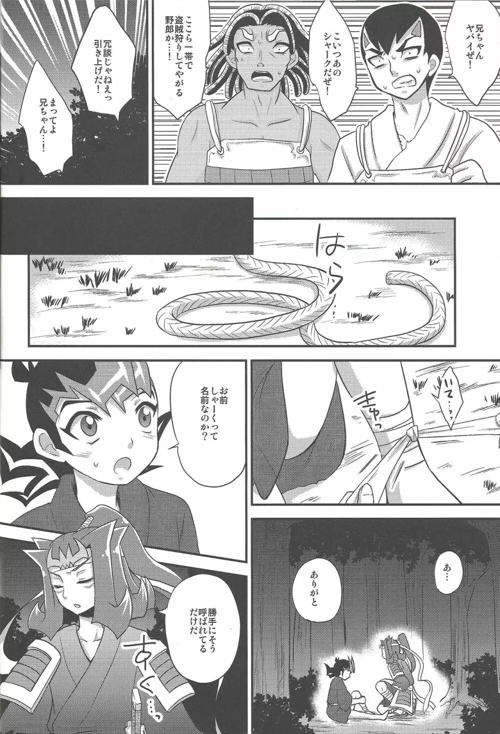 鮫馬夜話 - page9