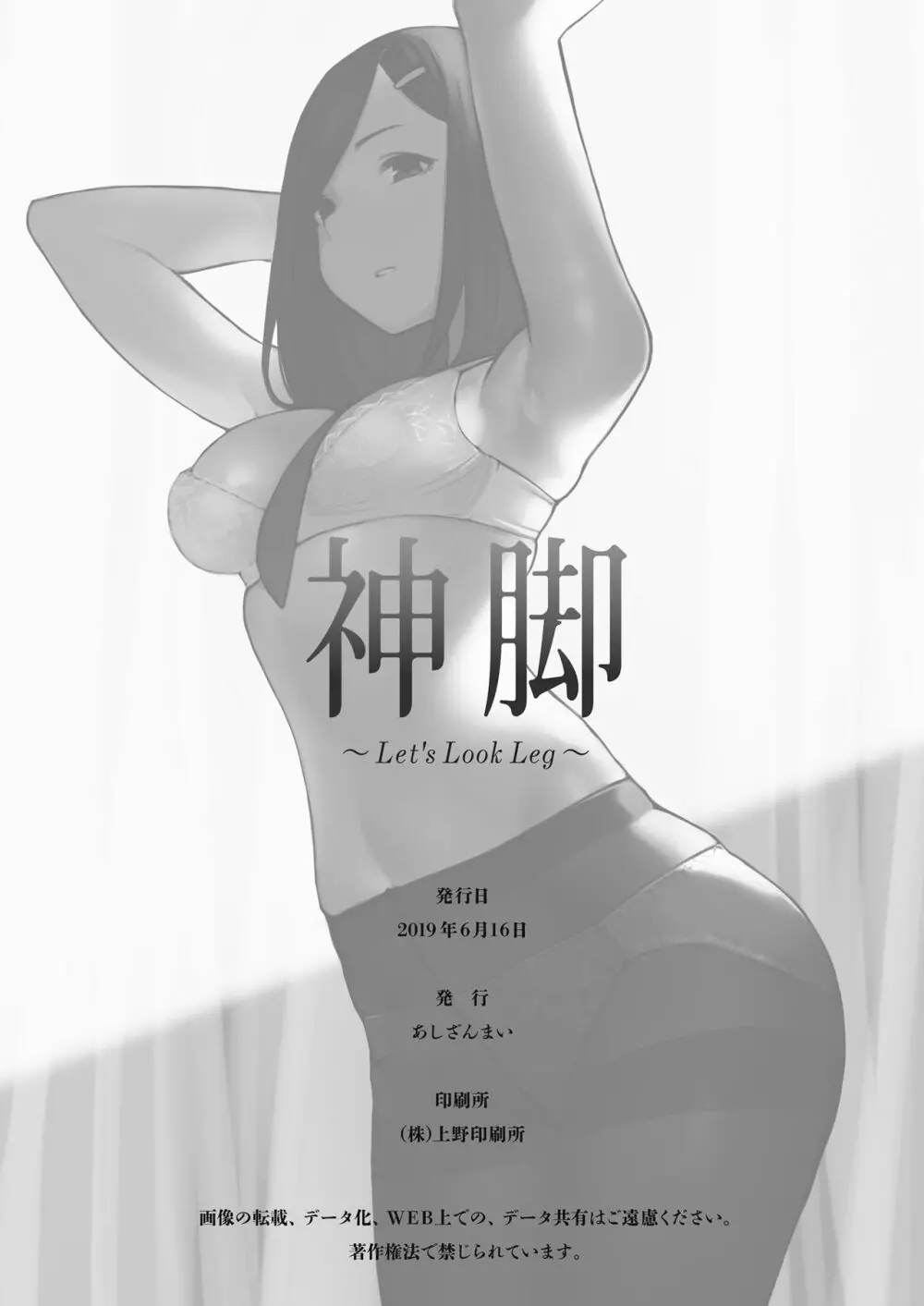 神脚 ～Let's Look Leg～ - page104