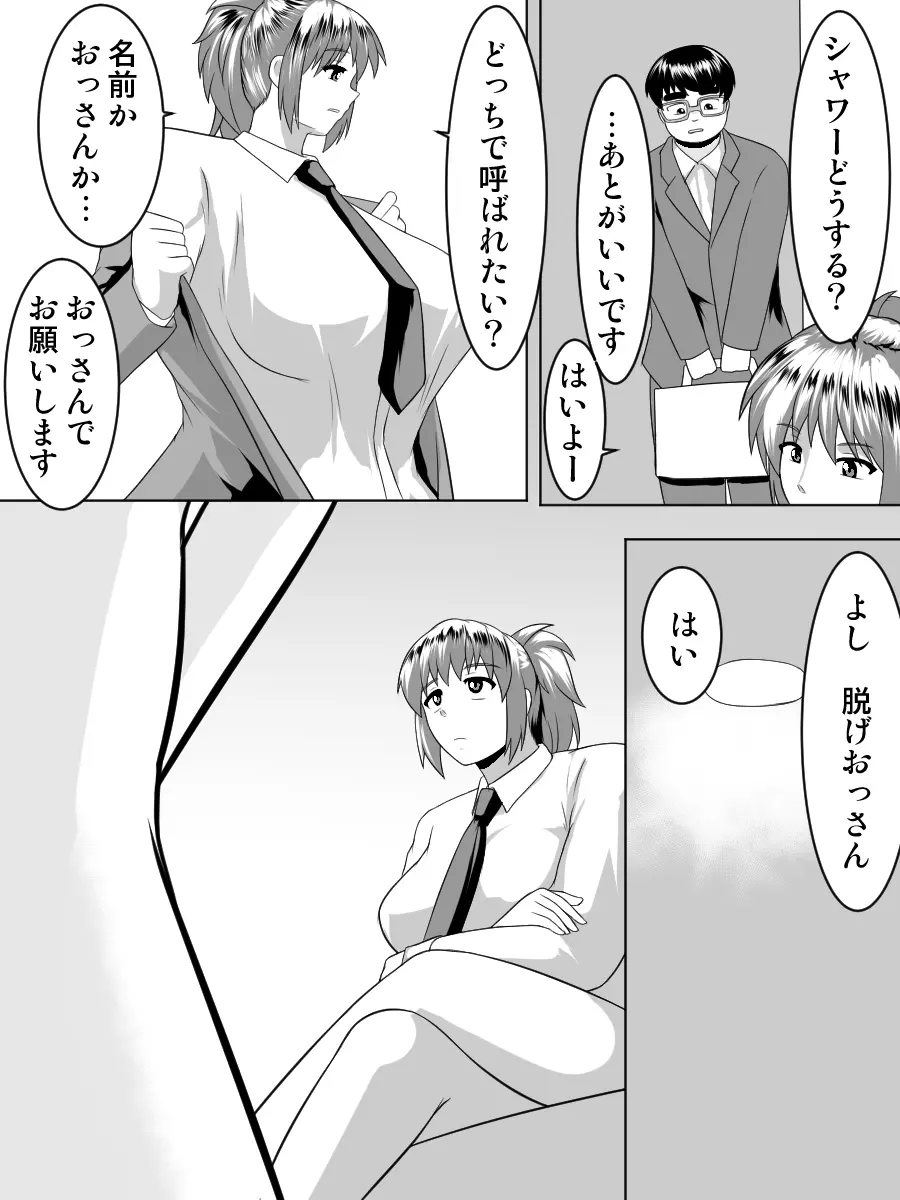 おっぱいでっかい身体もでっかい～援助補助交際女子～ - page6