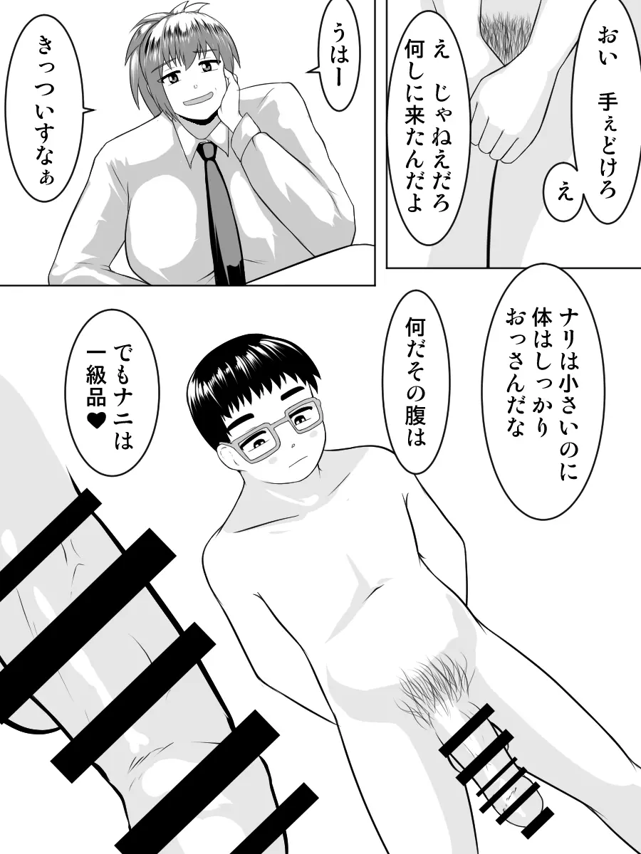 おっぱいでっかい身体もでっかい～援助補助交際女子～ - page7