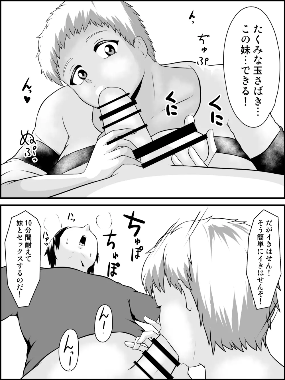 妹おおきいんだもんっ - page21