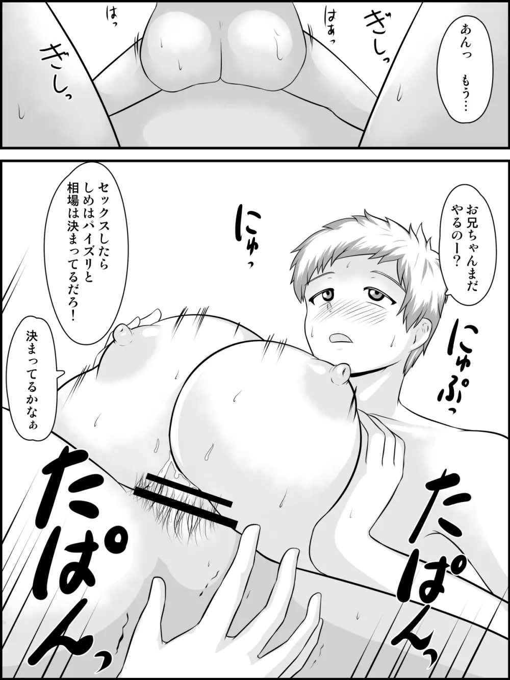 妹おおきいんだもんっ - page34