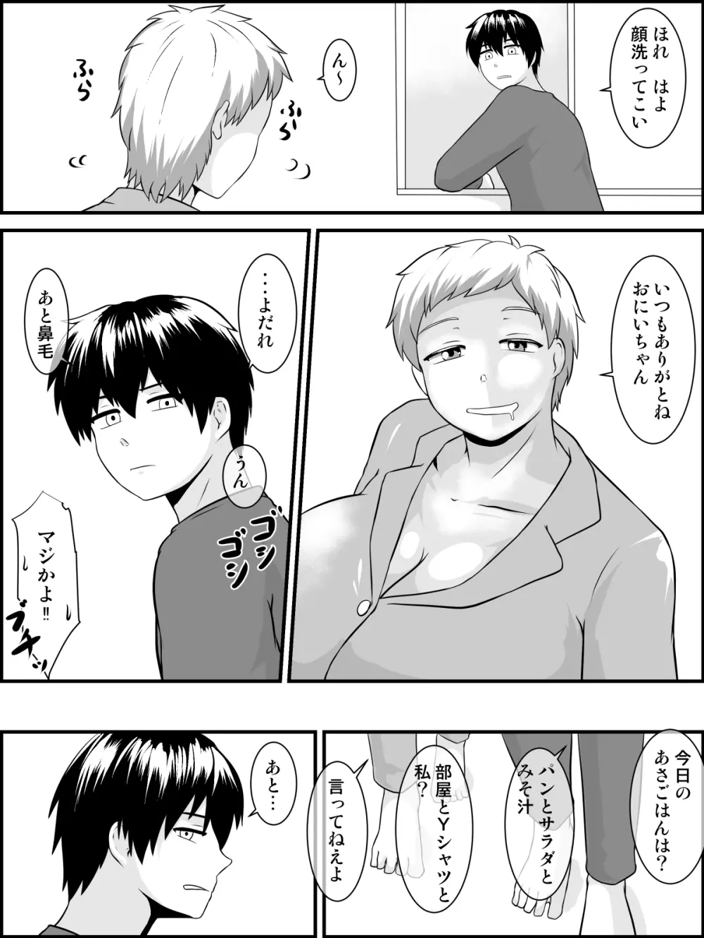 妹おおきいんだもんっ - page4