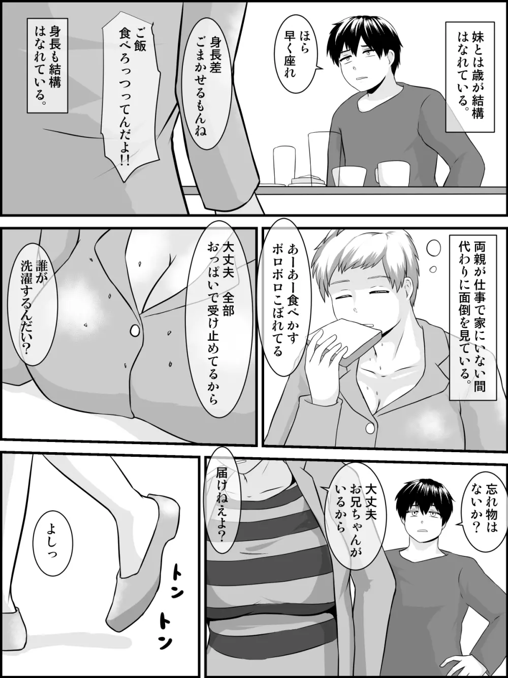 妹おおきいんだもんっ - page6