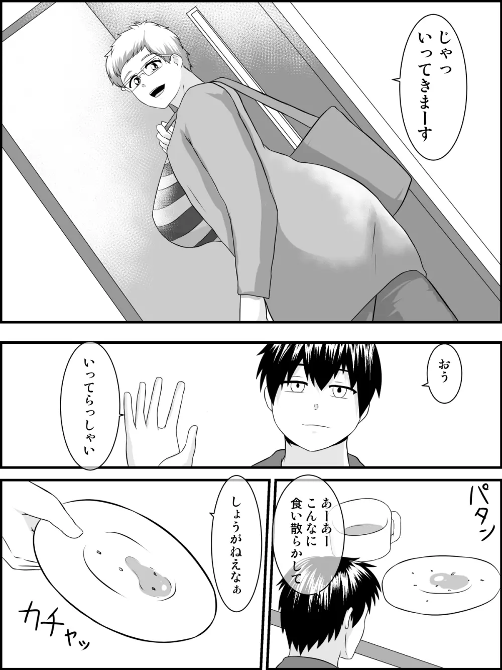 妹おおきいんだもんっ - page7