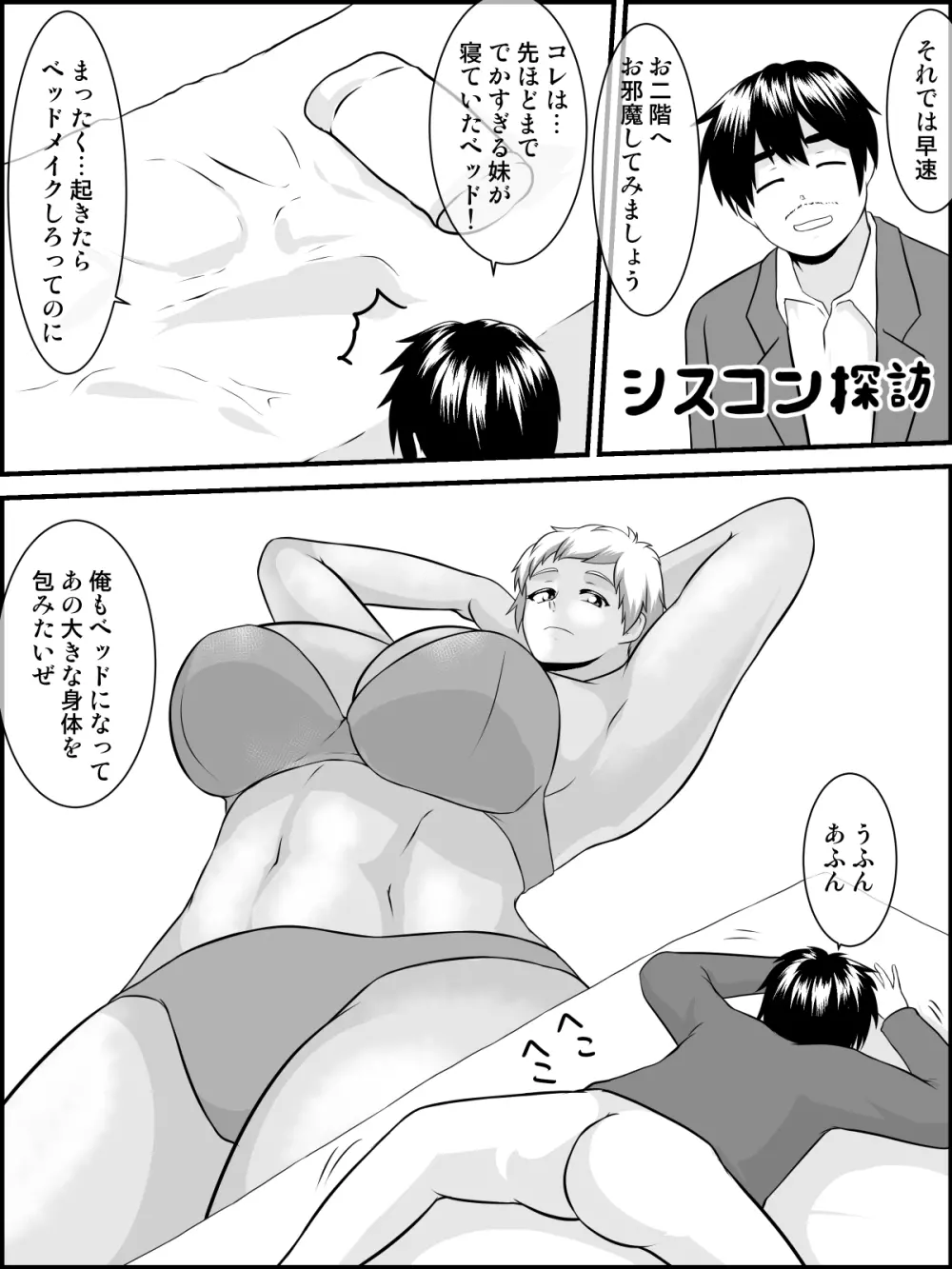 妹おおきいんだもんっ - page9