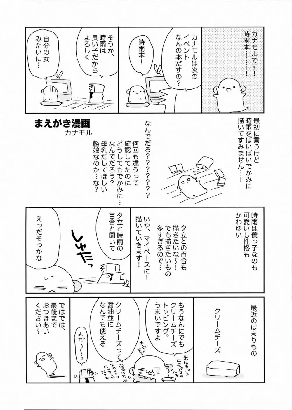 カワイイコイビト - page3