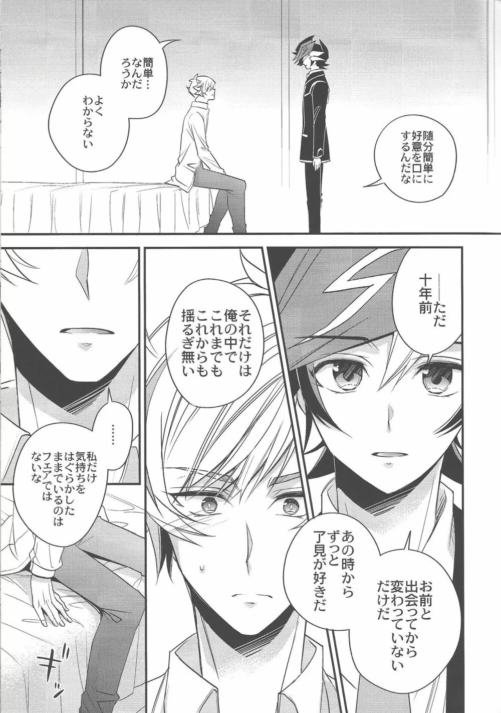 その言葉は闇を照らす道標 - page10