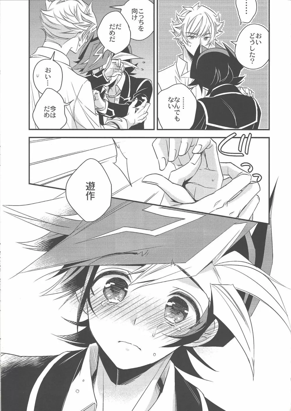 その言葉は闇を照らす道標 - page16