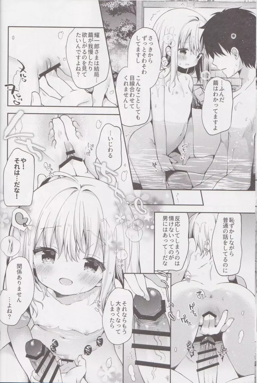 おんなのこのまゆ4 -ちとせまちうた- - page10